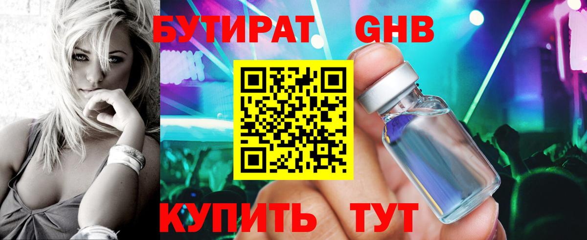 Карпинск  БУТИРАТ жидкий экстази  Вход с VPN 