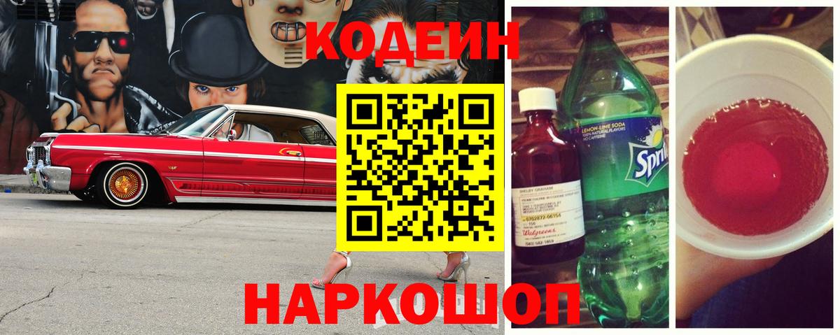 Кодеиновый сироп Lean Purple Drank Карпинск