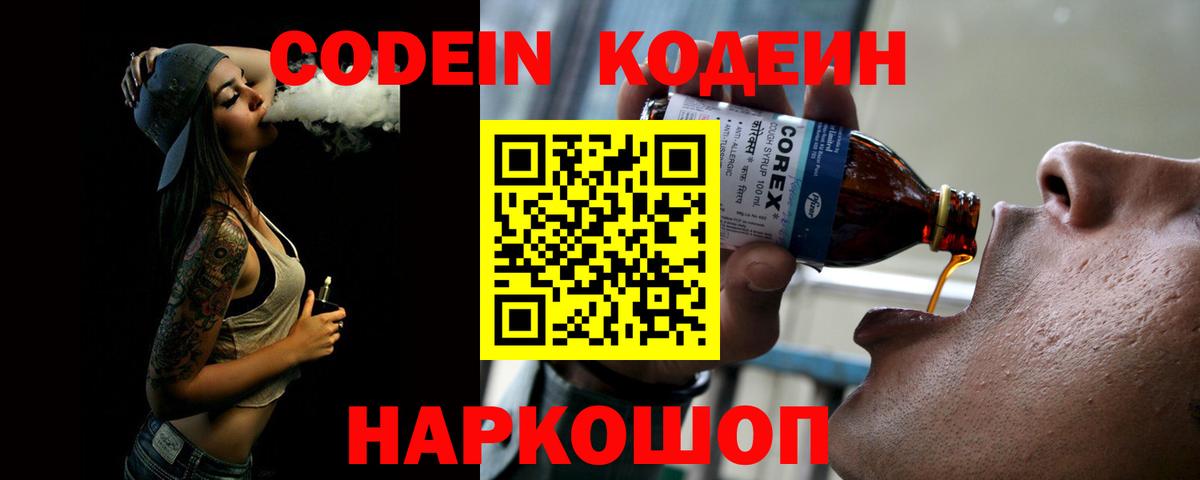 Карпинск  Кодеиновый сироп Lean напиток Lean (лин)  Вход с VPN  Кодеин Purple Drank 