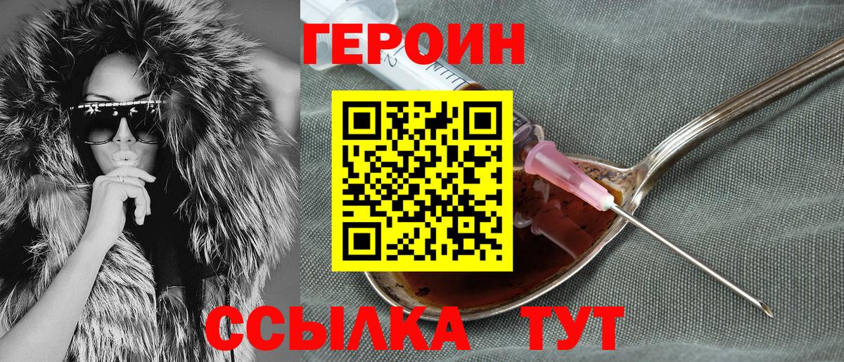 ГЕРОИН Heroin Карпинск